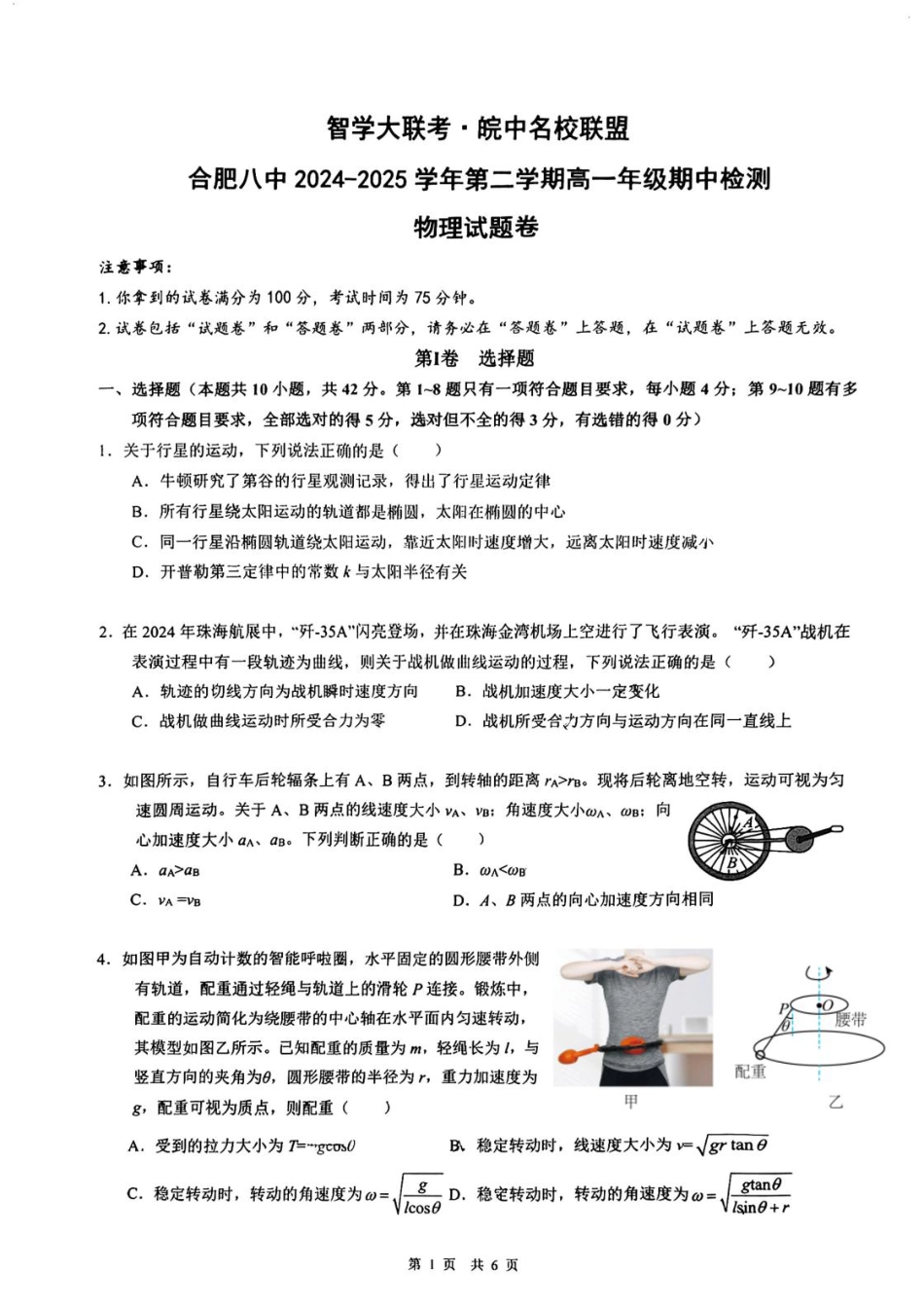 安徽省智学大联考·皖中名校联盟（合肥市第八中学）2024-2025学年高一下学期期中考试 物理 PDF版含答案.pdf_第1页
