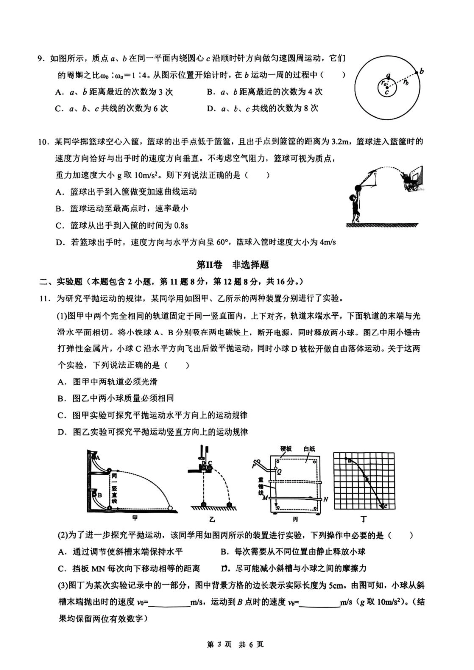 安徽省智学大联考·皖中名校联盟（合肥市第八中学）2024-2025学年高一下学期期中考试 物理 PDF版含答案.pdf_第3页