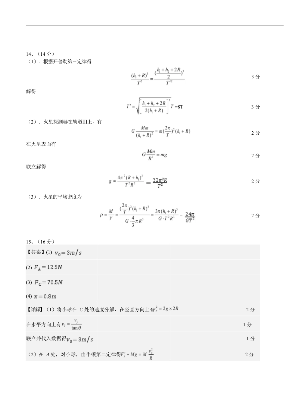 安徽师范大学附属中学2024-2025学年高一下学期4月期中物理答案.docx_第2页