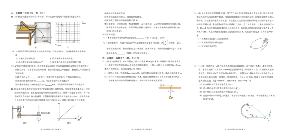 安徽师范大学附属中学2024-2025学年高一下学期4月期中物理试卷（图片版）.pdf_第2页