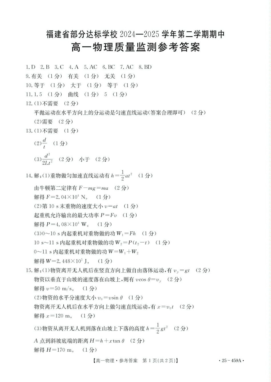 福建省部分达标学校2024-2025学年高一下学期4月期中考试 物理 PDF版含答案.pdf_第3页