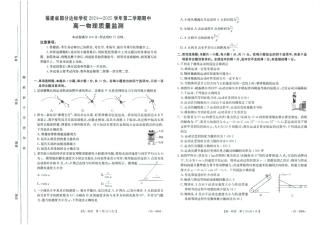 福建省部分达标学校2024-2025学年高一下学期4月期中考试 物理 PDF版含答案.pdf