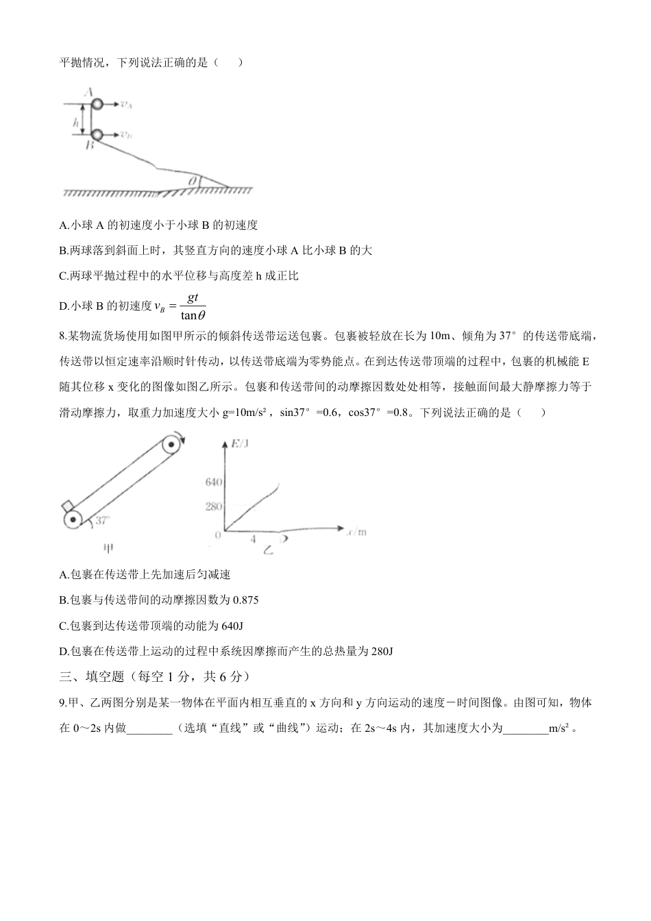 福建省龙岩市一级校2024-2025学年高一下学期4月期中 物理试题（含答案）.pdf_第3页