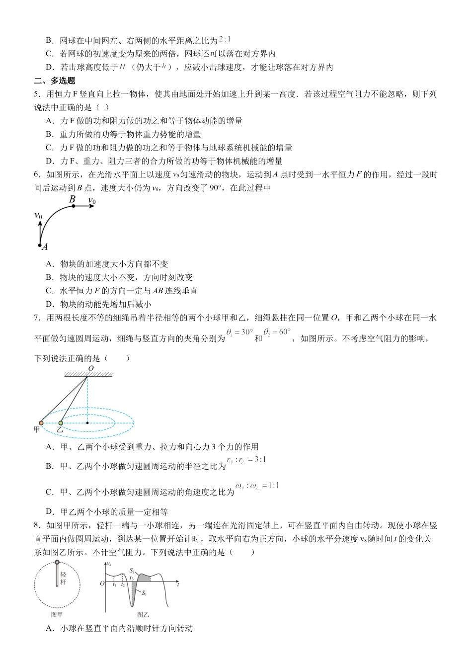 福建省莆田第一中学2024-2025学年高一下学期期中考试 物理 Word版含解析.docx_第2页