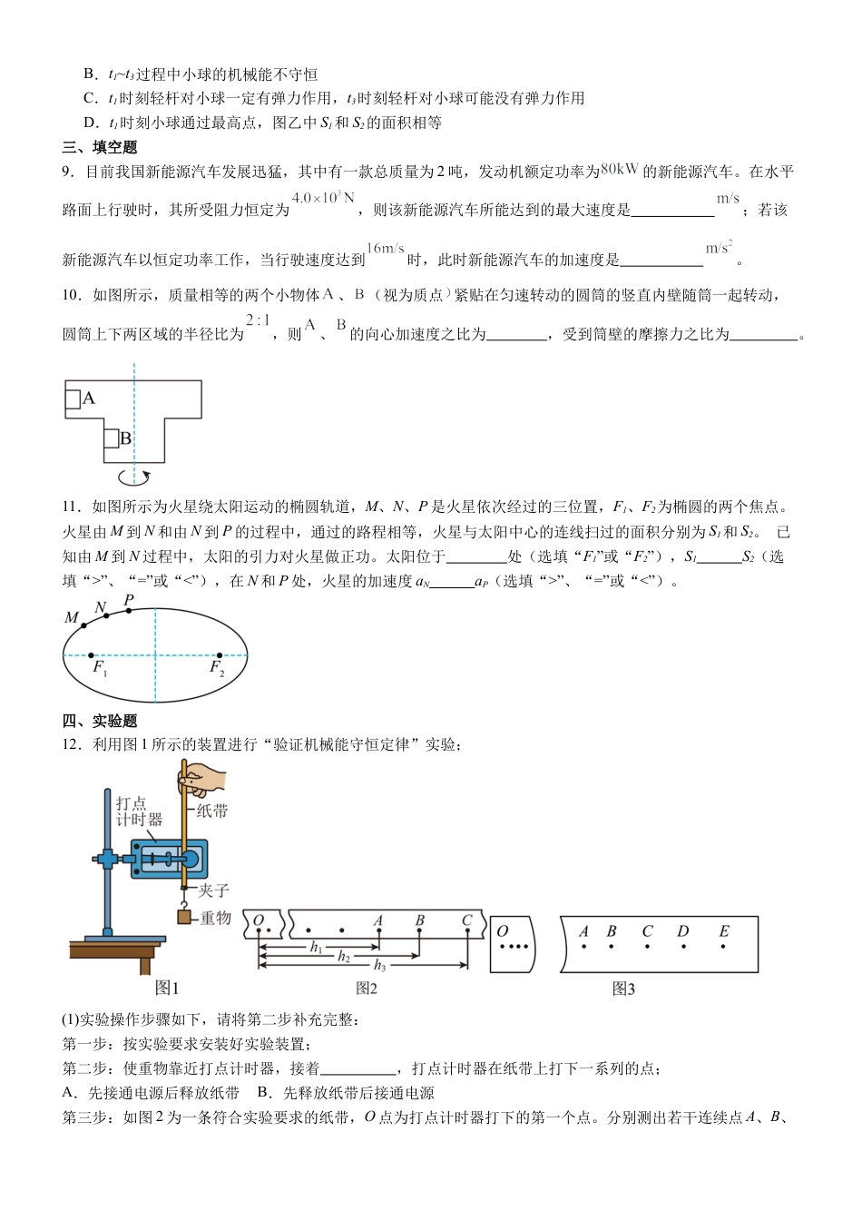 福建省莆田第一中学2024-2025学年高一下学期期中考试 物理 Word版含解析.docx_第3页