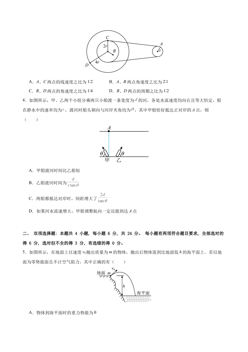福建省漳州市乙丙级联盟校2024-2025学年高一下学期期中考试 物理（含解析）.docx_第2页