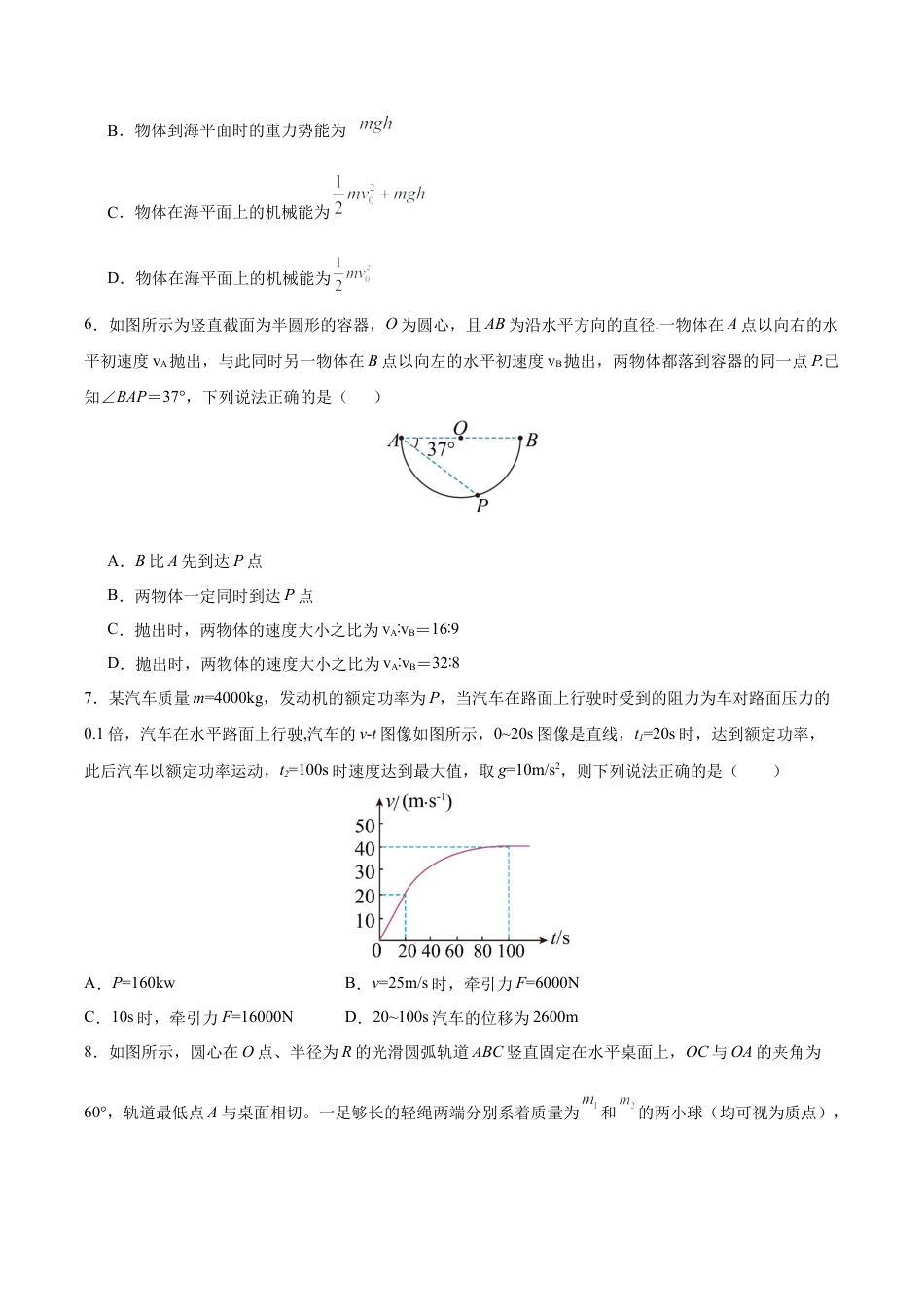 福建省漳州市乙丙级联盟校2024-2025学年高一下学期期中考试 物理（含解析）.docx_第3页