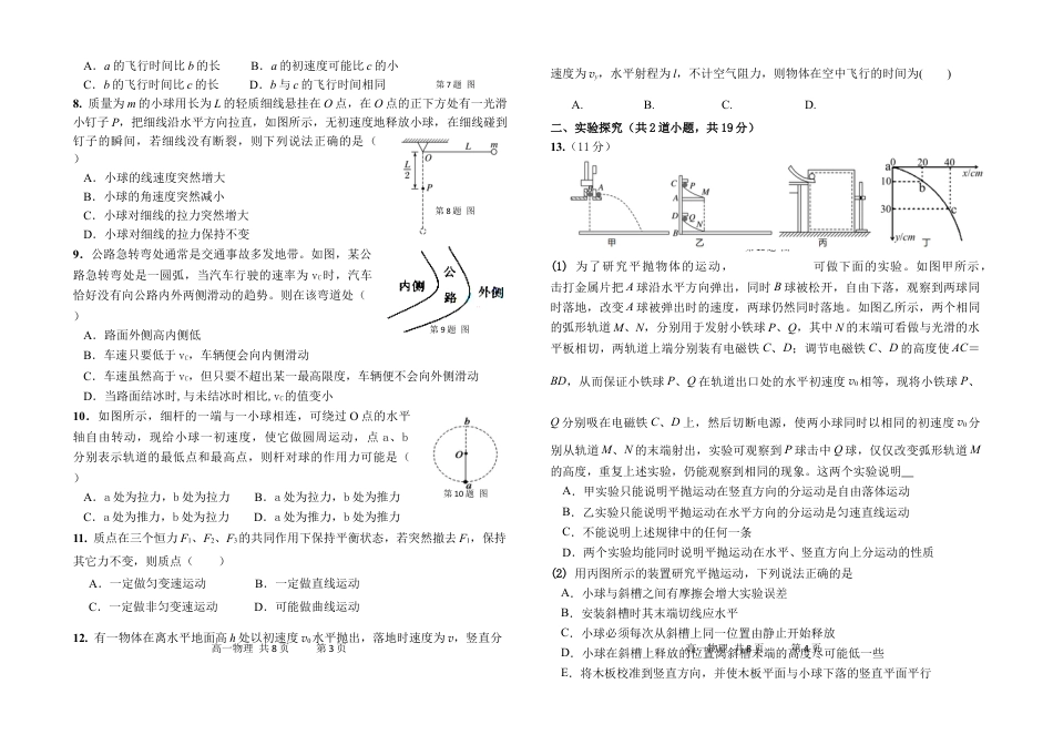 甘肃省兰州市第四片区2024-2025学年高一下学期期中考试 物理（含答案）.docx_第2页