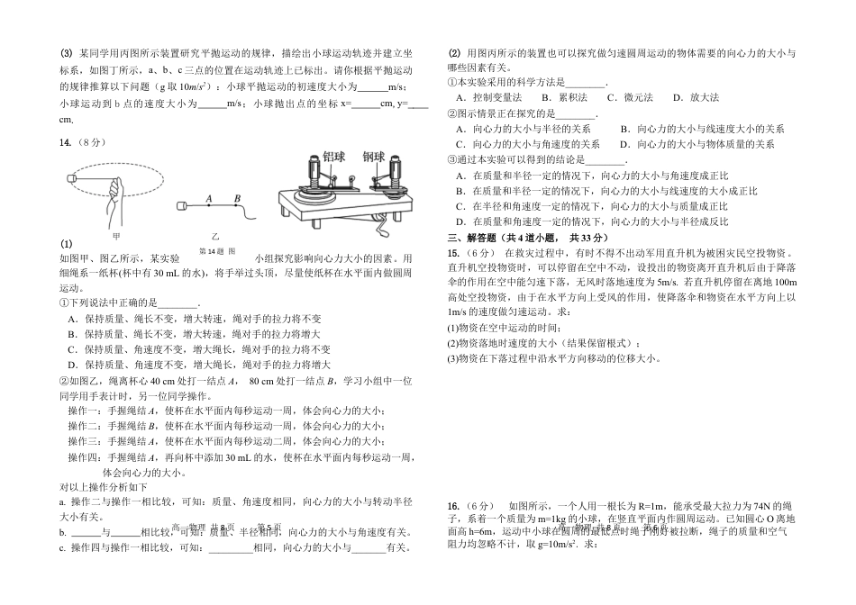 甘肃省兰州市第四片区2024-2025学年高一下学期期中考试 物理（含答案）.docx_第3页