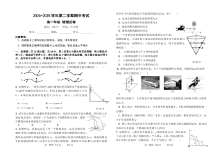 甘肃省兰州市第四片区2024-2025学年高一下学期期中考试 物理（含答案）.docx