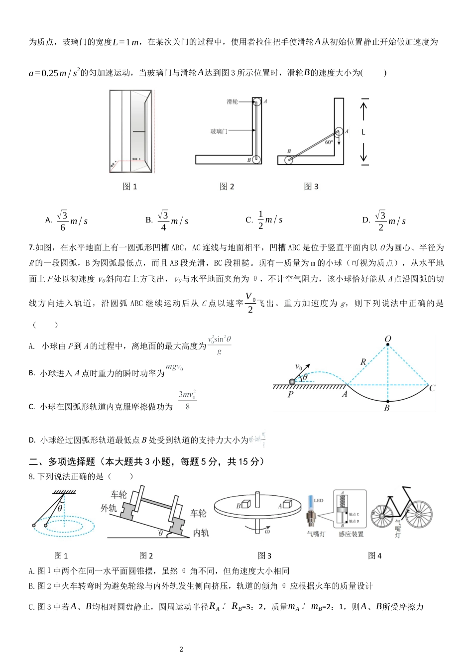 高2024级高一下期期中考试  物理试题(1).docx_第2页