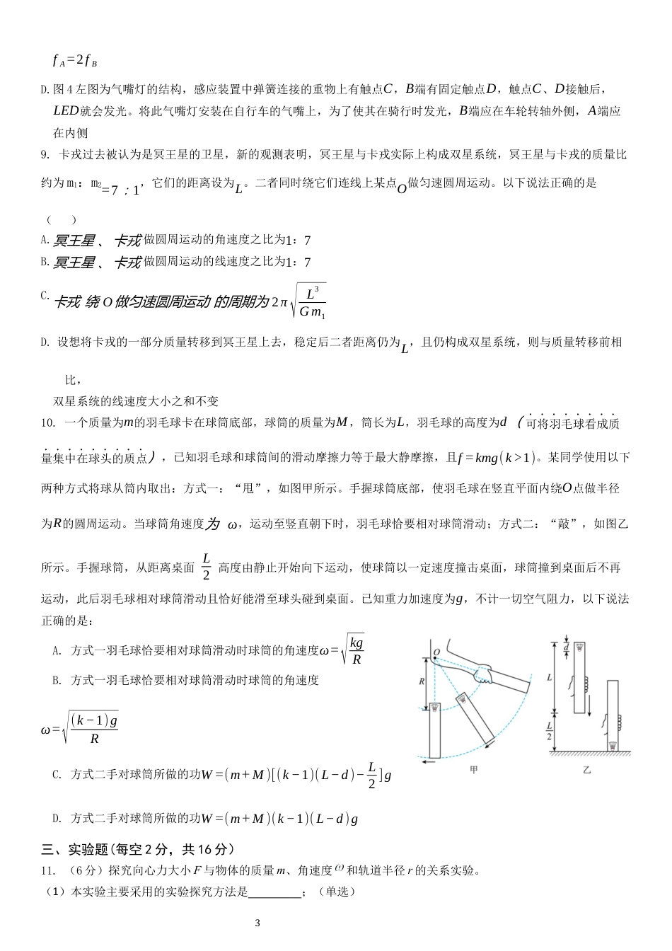 高2024级高一下期期中考试  物理试题(1).docx_第3页