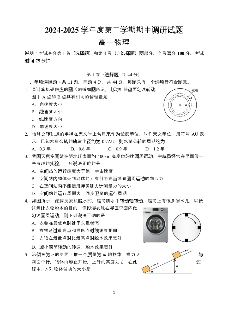 高一物理期中试卷202504 202504高一物理期中调研试卷.docx_第1页