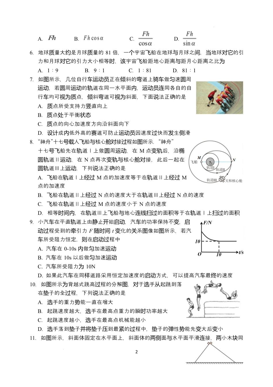 高一物理期中试卷202504 202504高一物理期中调研试卷.docx_第2页