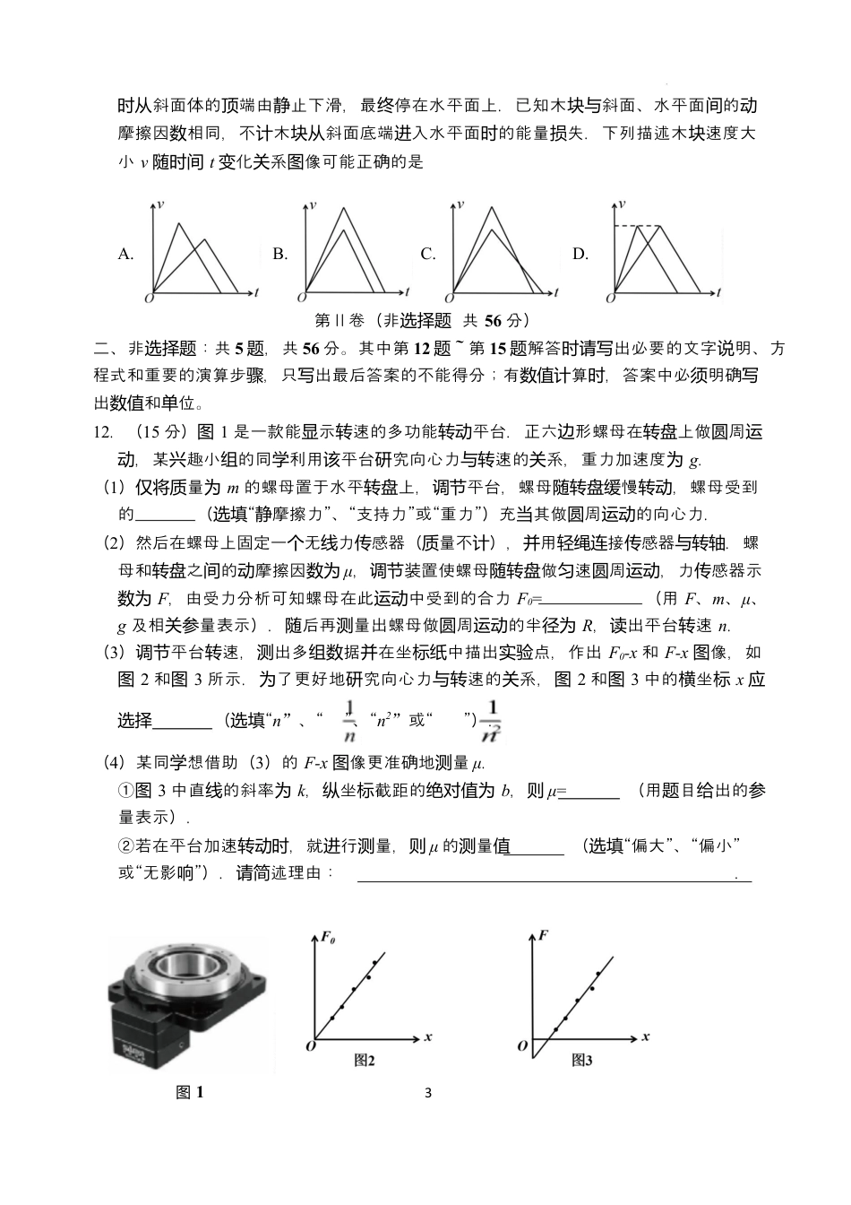 高一物理期中试卷202504 202504高一物理期中调研试卷.docx_第3页