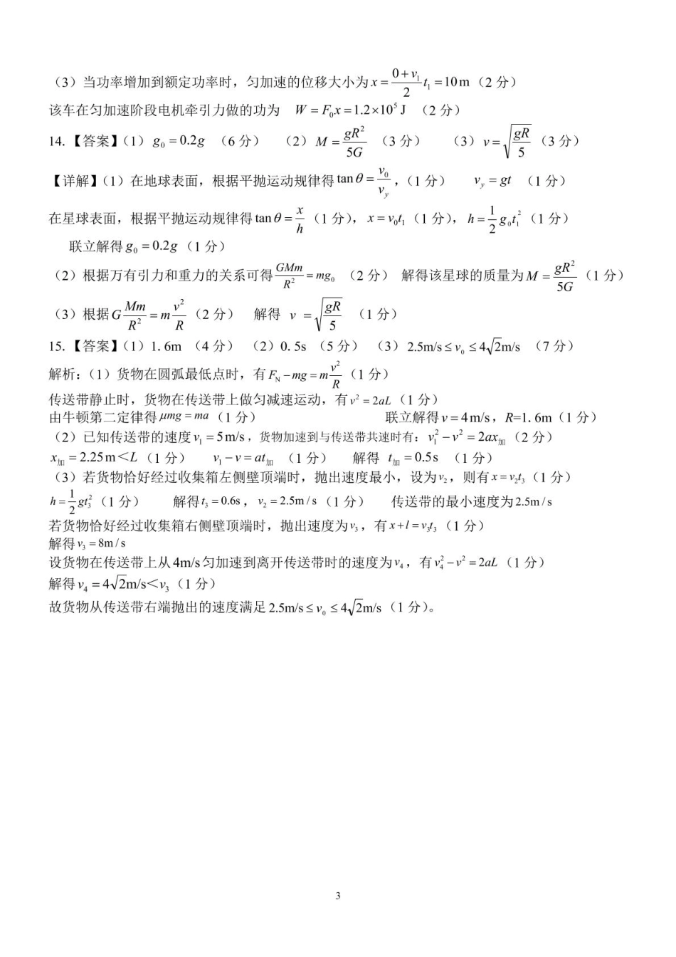 广西2024级“贵百河”5月高一年级新高考月考测试物理 （物理）2024级“贵百河”5月高一月考 参考答案.pdf_第3页
