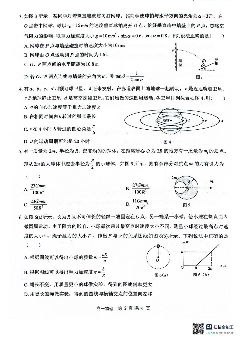 广西2024级“贵百河”5月高一年级新高考月考测试物理 广西2024级“贵百河”5月高一年级新高考月考测试物理.pdf_第2页