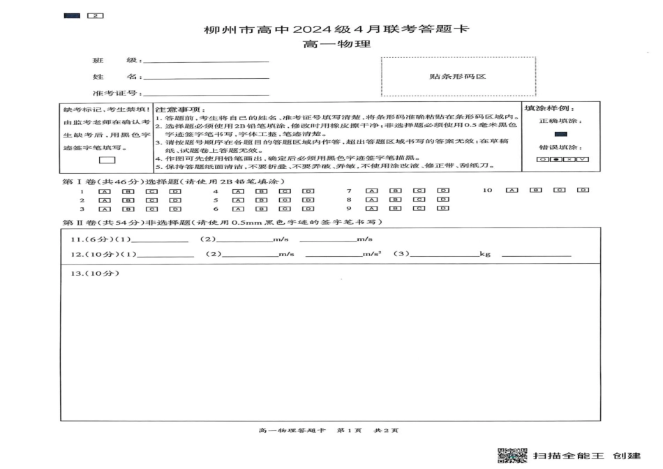 广西柳州市2024-2025学年高一下学期4月联考物理试卷（PDF版，含答案）.pdf_第3页