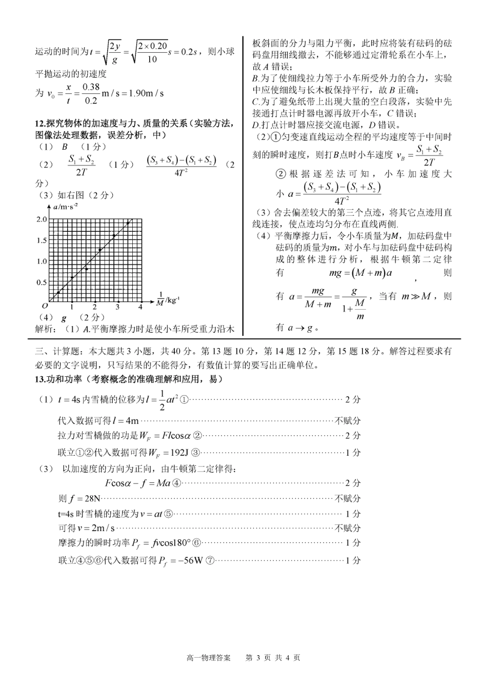 广西示范性高中2024-2025学年高一下学期4月期中物理答案（图片版）.pdf_第3页
