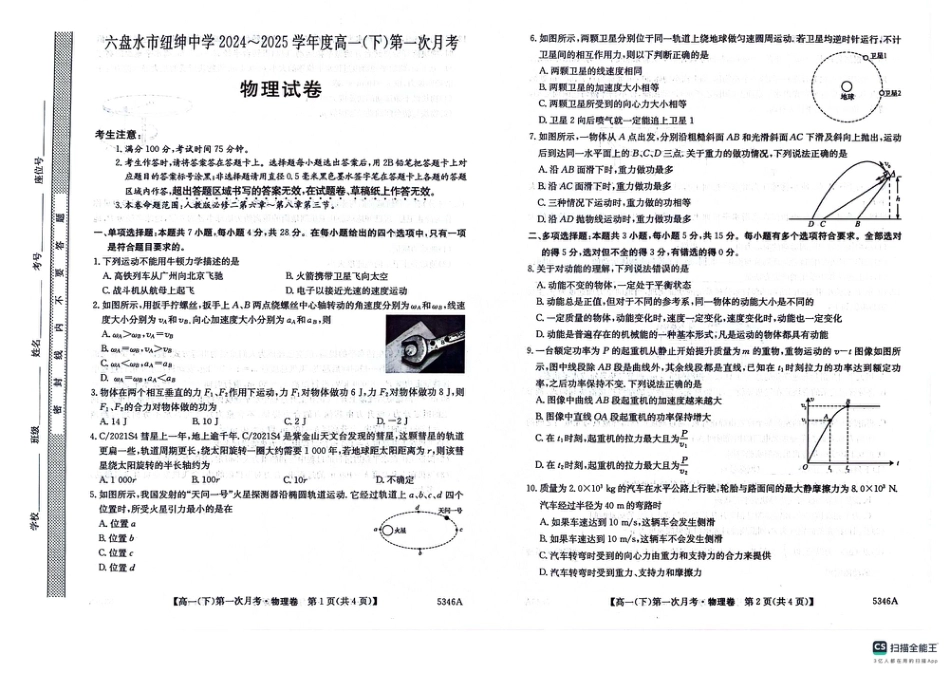 贵州省六盘水市纽绅中学2024-2025学年高一下学期4月月考物理试题（PDF版，含答案）_高一物理卷.pdf_第1页