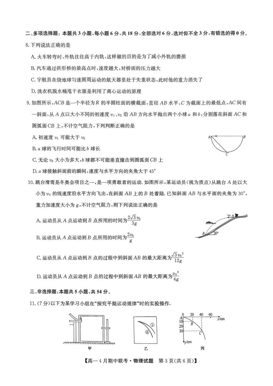 河北省保定市六校联盟2024-2025学年高一下学期4月期中考试物理试题（PDF版，无答案）.pdf_第3页