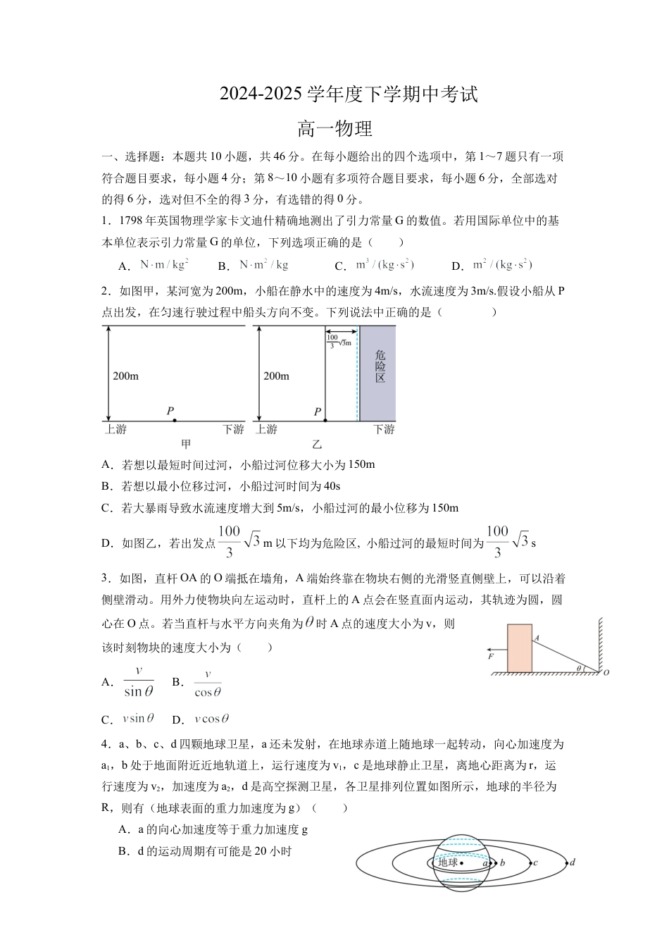 河北省保定市名校联盟2024-2025学年高一下学期4月期中物理试题（含答案）.docx_第1页