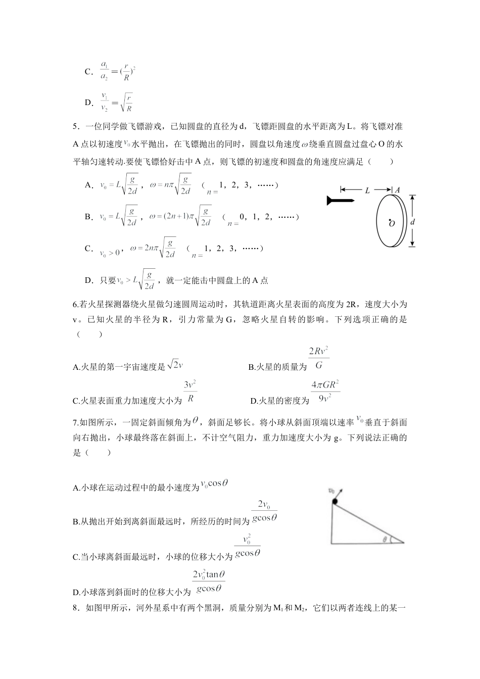 河北省保定市名校联盟2024-2025学年高一下学期4月期中物理试题（含答案）.docx_第2页