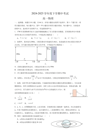 河北省保定市名校联盟2024-2025学年高一下学期4月期中物理试题（含答案）.docx