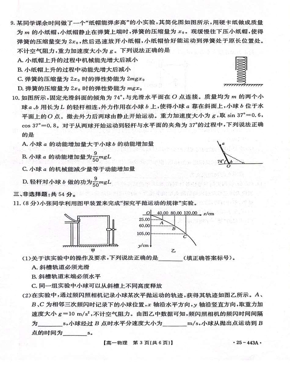 河北省邢台市质检联盟2024-2025学年高一下学期期中考试 物理 PDF版含解析.pdf_第3页