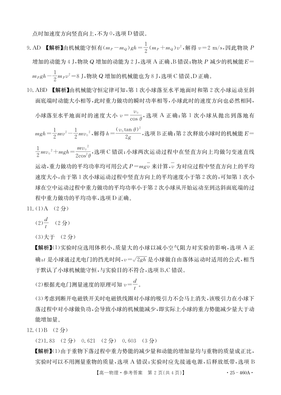 河北省邢台市卓越联盟2024-2025学年高一下学期4月期中物理答案（PDF版，含解析）.pdf_第2页