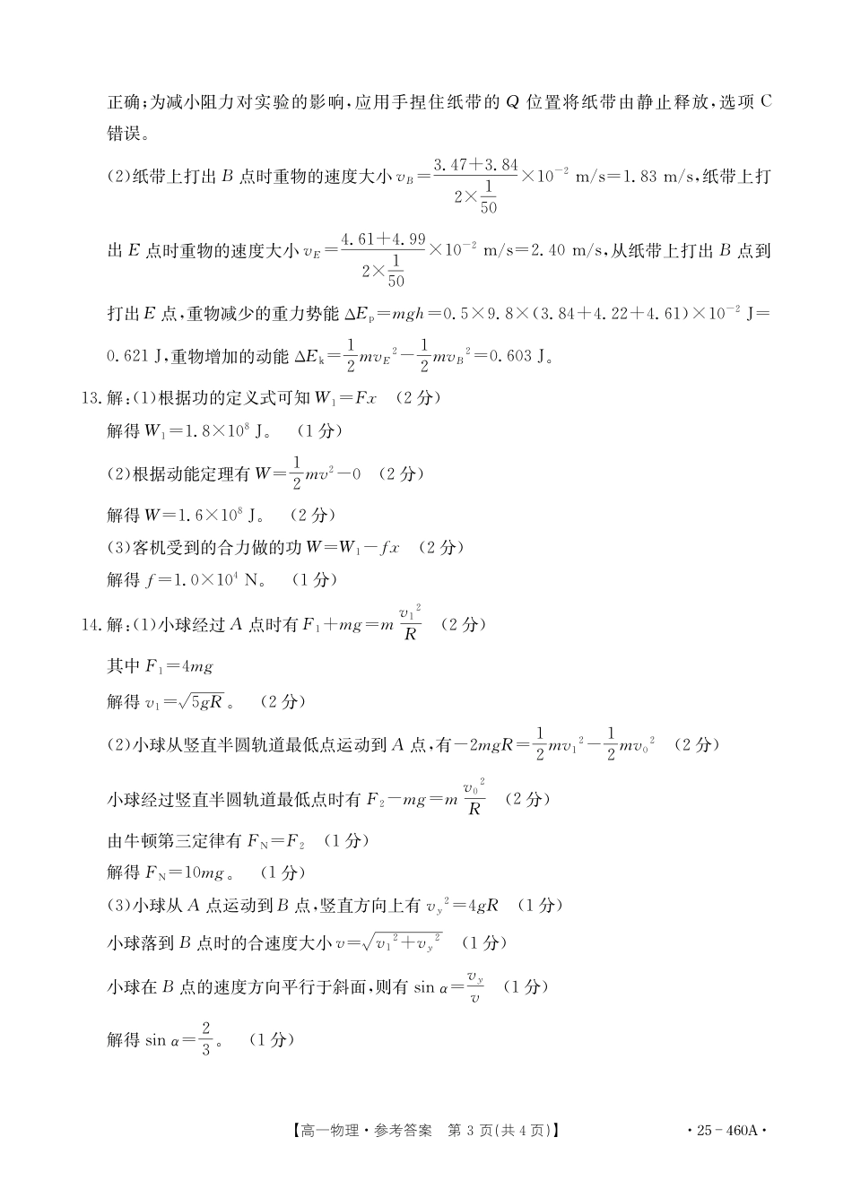 河北省邢台市卓越联盟2024-2025学年高一下学期4月期中物理答案（PDF版，含解析）.pdf_第3页