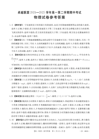 河北省邢台市卓越联盟2024-2025学年高一下学期4月期中物理答案（PDF版，含解析）.pdf
