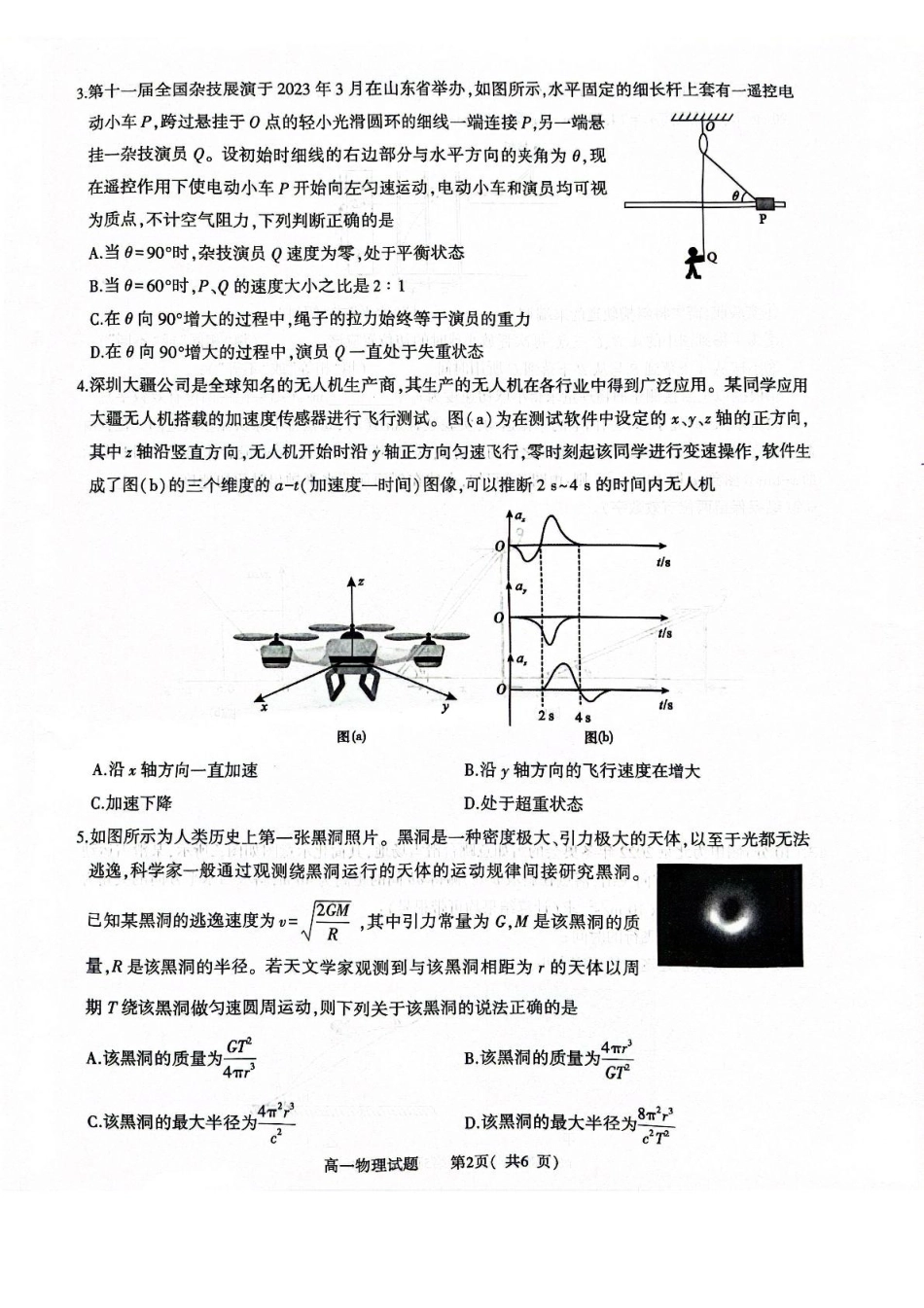 河南省信阳市2024-2025学年高一下学期4月期中考试 物理 PDF版含解析.pdf_第2页