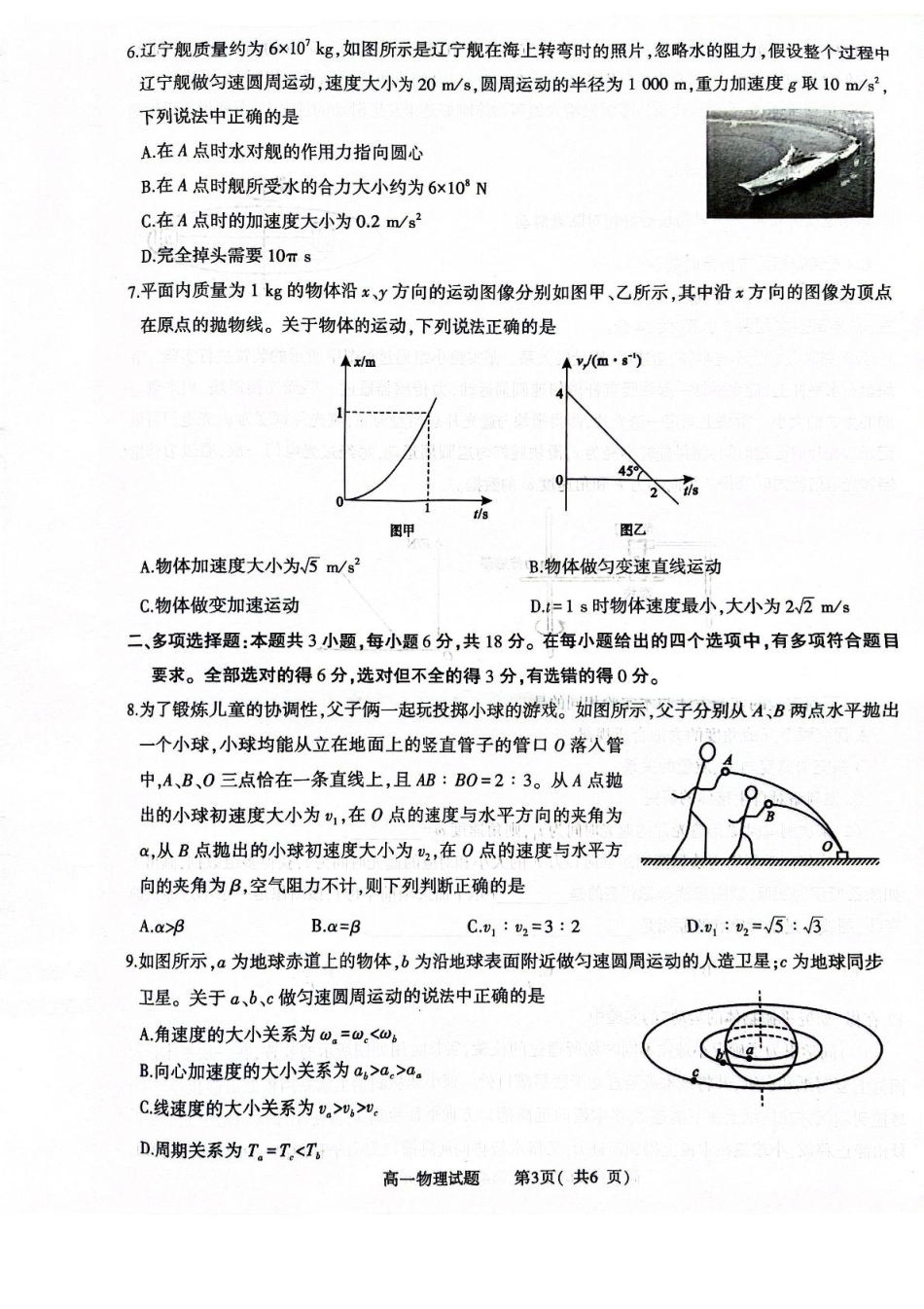 河南省信阳市2024-2025学年高一下学期4月期中考试 物理 PDF版含解析.pdf_第3页