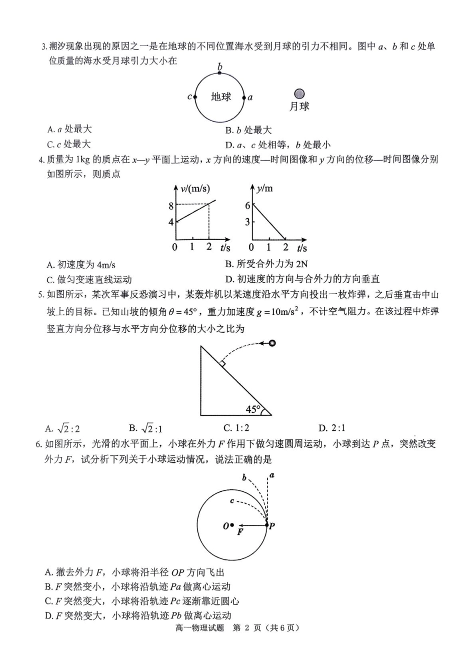 河南省驻马店市环际大联考“逐梦计划”2024-2025学年高一下学期5月期中联考物理试题（PDF版，无答案）.pdf_第2页