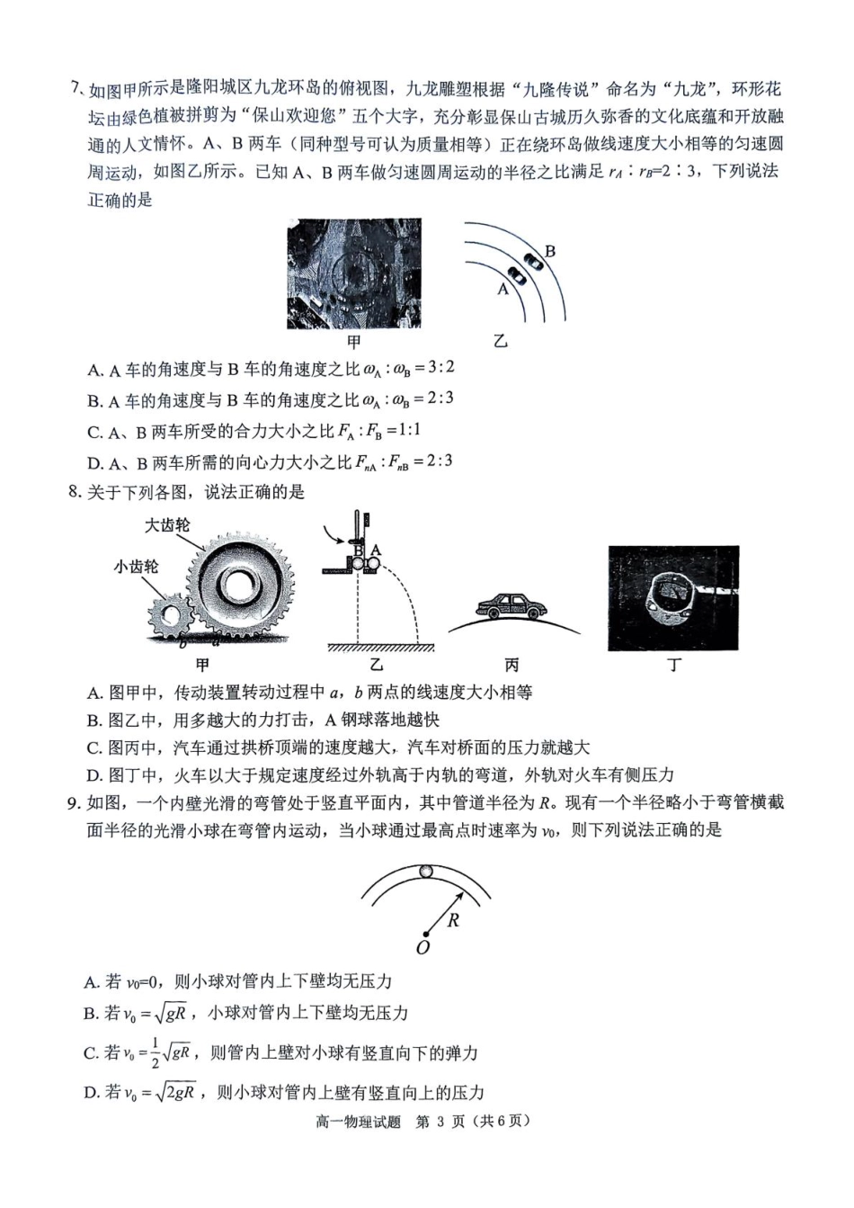 河南省驻马店市环际大联考“逐梦计划”2024-2025学年高一下学期5月期中联考物理试题（PDF版，无答案）.pdf_第3页
