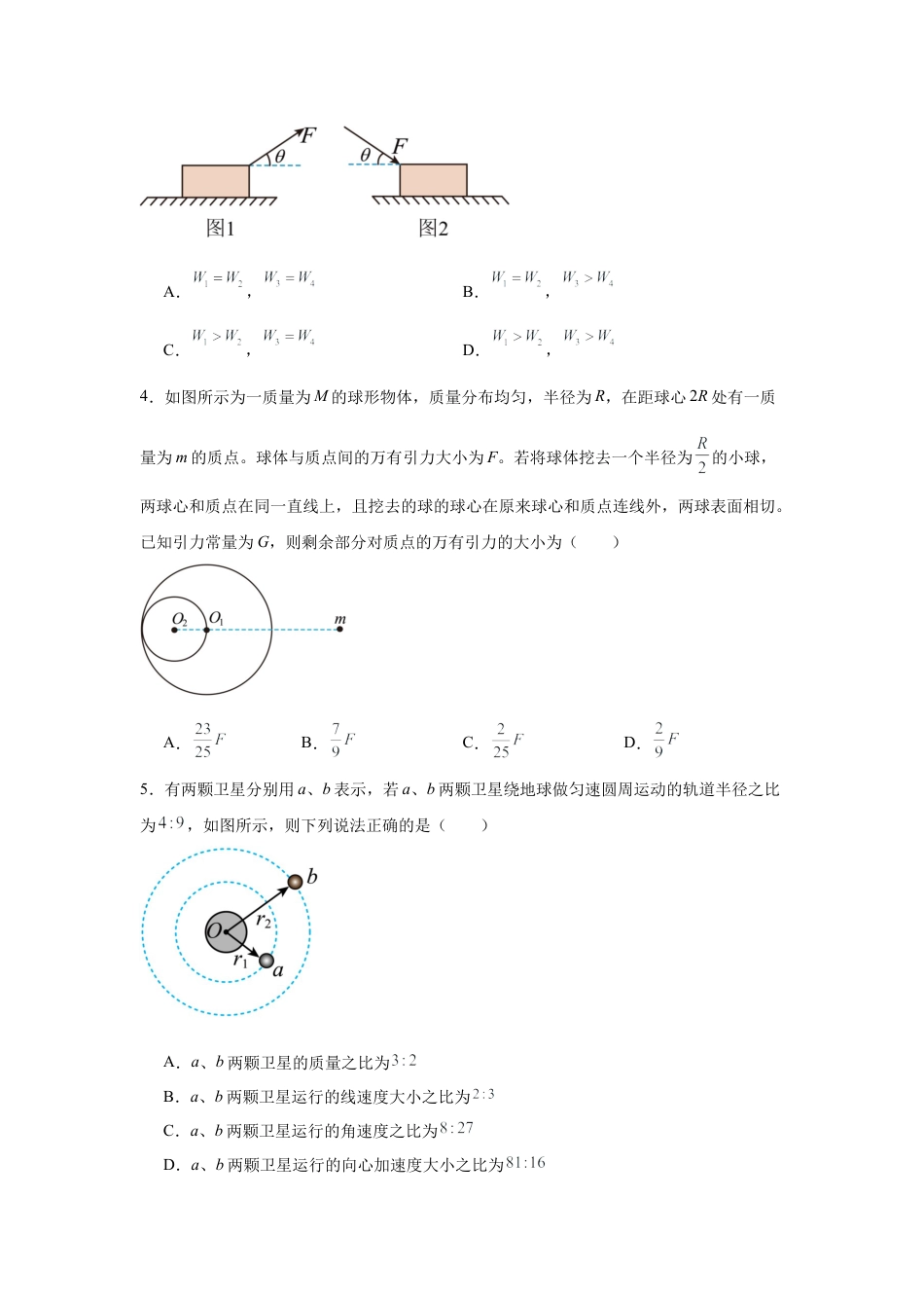 黑龙江省哈尔滨市第九中学2024-2025学年高一下学期4月月考试题 物理 Word版含答案.docx_第2页