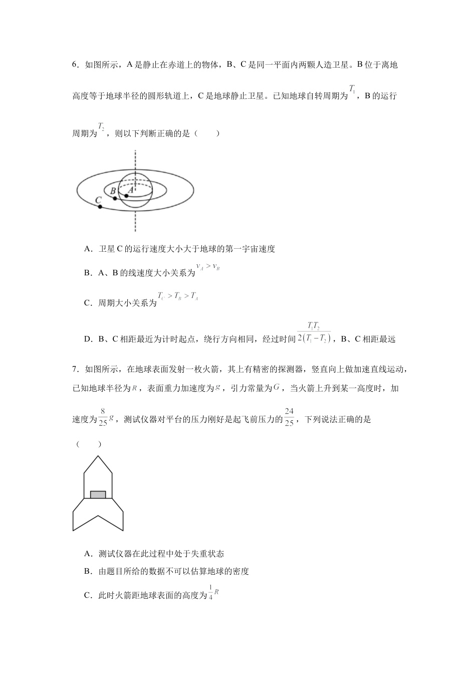 黑龙江省哈尔滨市第九中学2024-2025学年高一下学期4月月考试题 物理 Word版含答案.docx_第3页