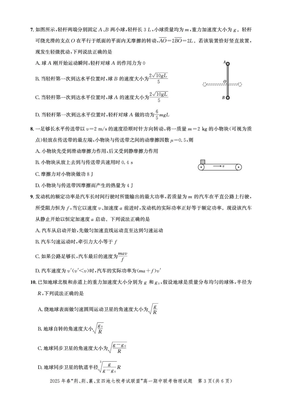 湖北“荆、荆、襄、宜四地七校考试联盟”2024-2025学年高一下学期期中联考物理试卷.pdf_第3页