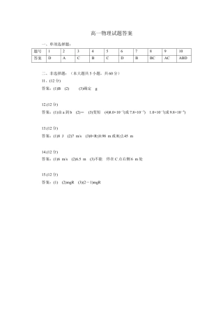 湖北省部分高中协作体联考2024-2025学年高一下学期5月月考 物理试题（含答案）_高一物理试题答案.docx