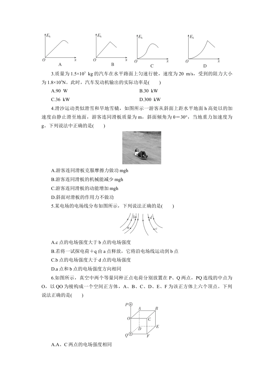 湖北省部分高中协作体联考2024-2025学年高一下学期5月月考 物理试题（含答案）_高一物理试题考试板.docx_第2页