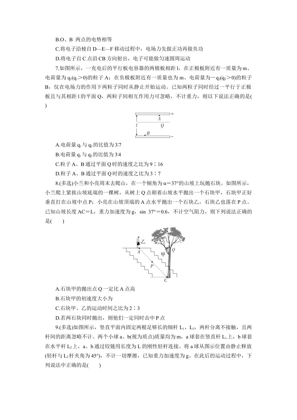 湖北省部分高中协作体联考2024-2025学年高一下学期5月月考 物理试题（含答案）_高一物理试题考试板.docx_第3页