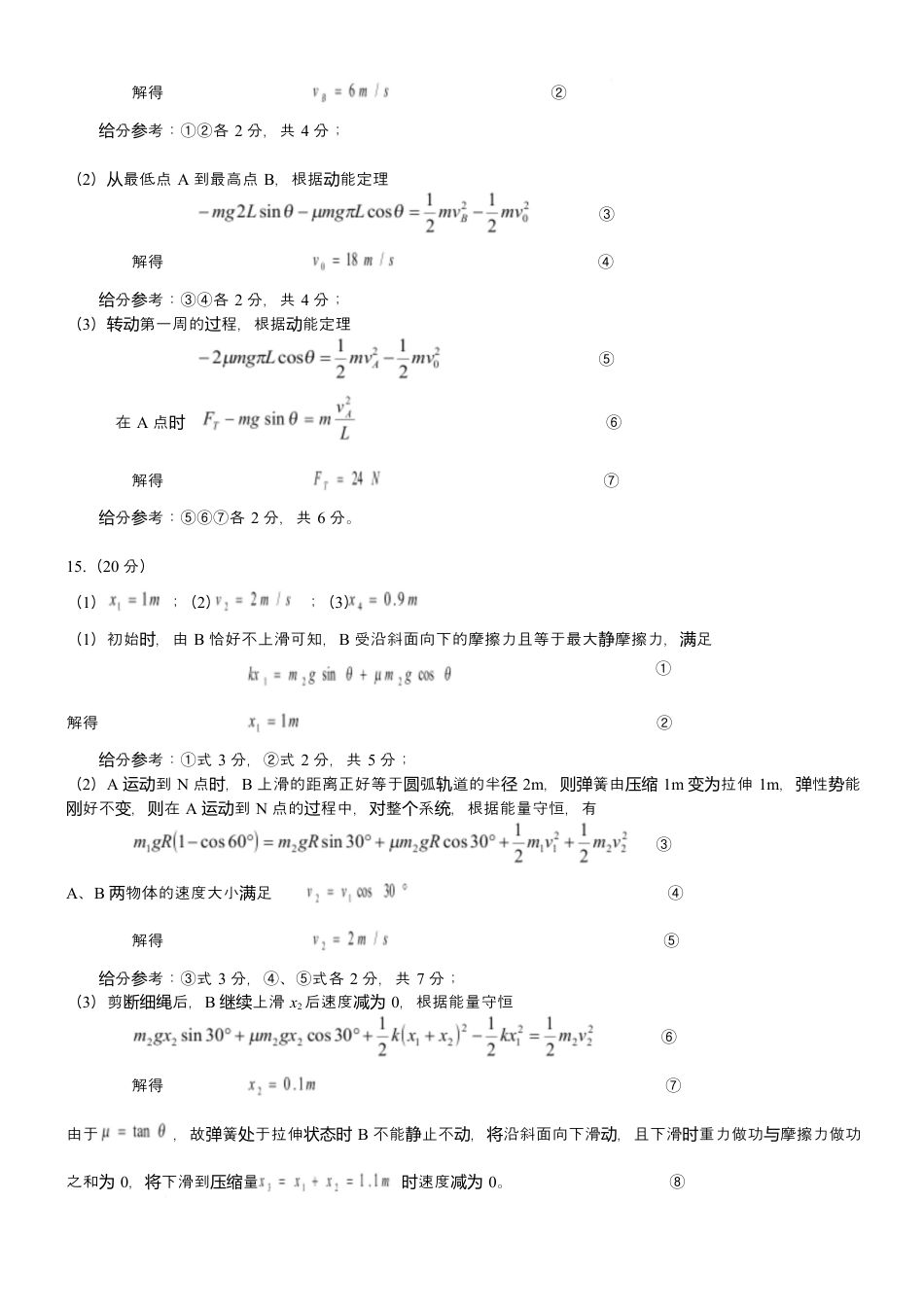 湖北省部分省级示范高中2024～2025学年下学期高一期中测试物理参考答案.docx_第2页