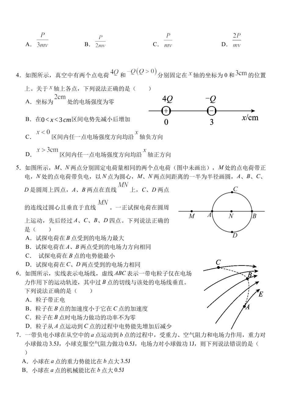 湖北省荆州市沙市中学2024-2025学年高一下学期5月月考物理试卷（含解析）.docx_第2页