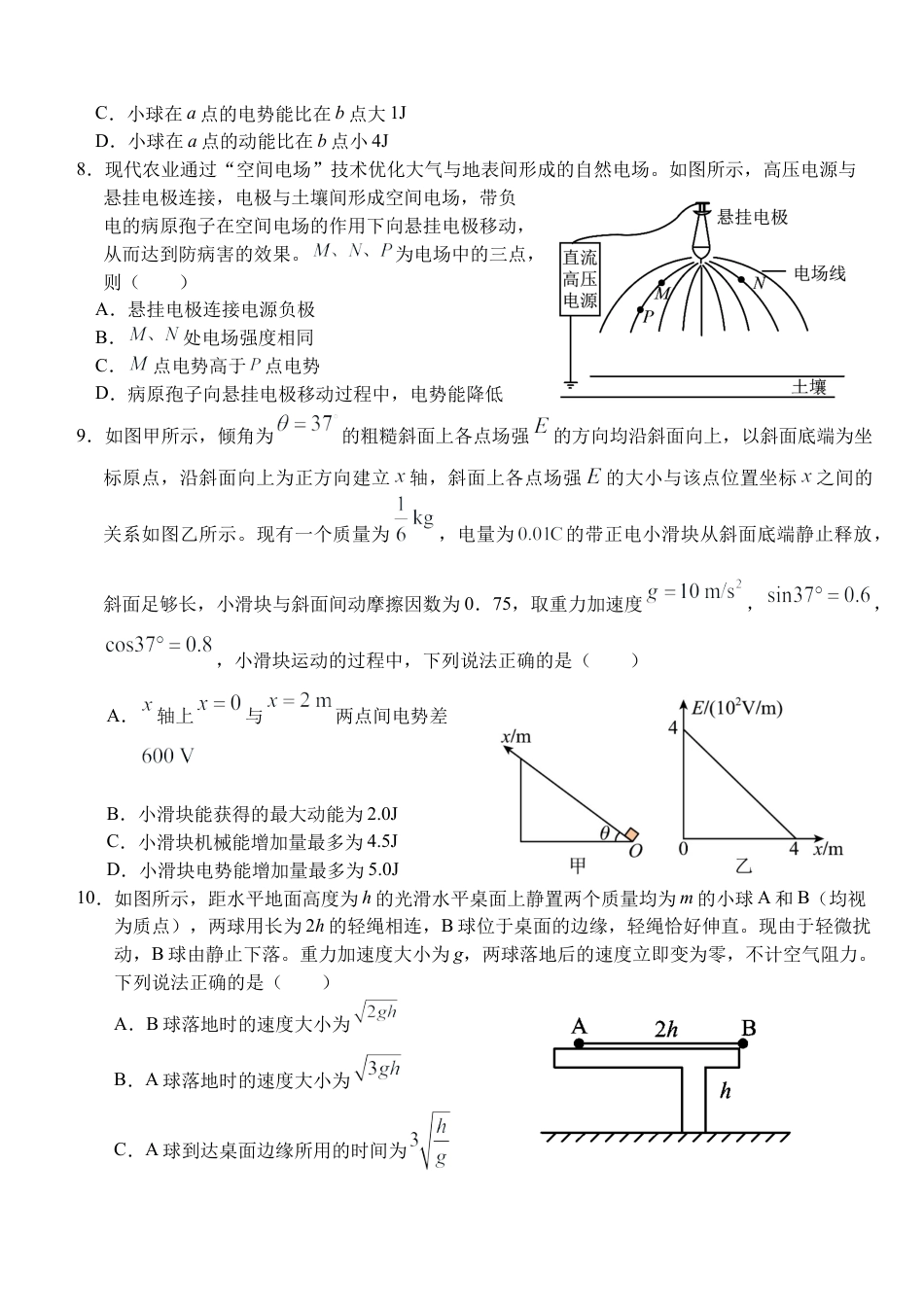 湖北省荆州市沙市中学2024-2025学年高一下学期5月月考物理试卷（含解析）.docx_第3页