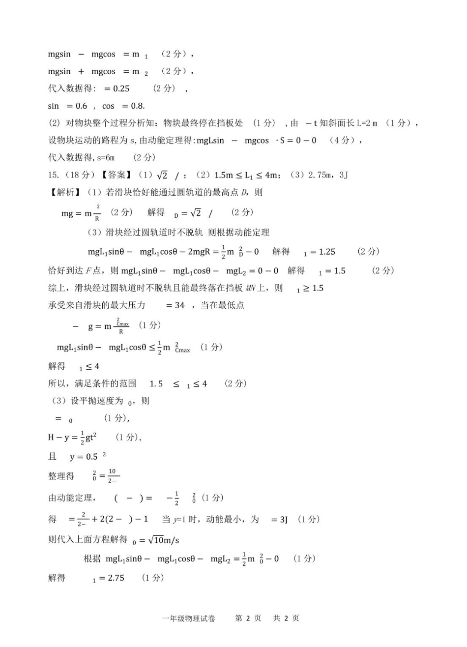 湖北省宜昌市部分示范高中2024-2025学年高一下学期4月期中联合考试物理试题 （PDF版，含答案）_高一物理期中 高一期中物理答案.pdf_第2页
