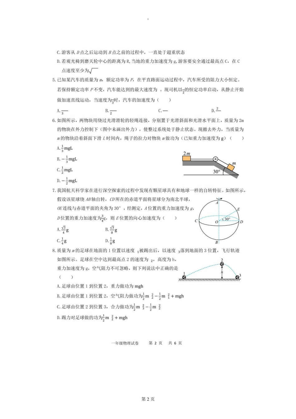 湖北省宜昌市部分示范高中2024-2025学年高一下学期4月期中联合考试物理试题 （PDF版，含答案）_试题.pdf_第2页