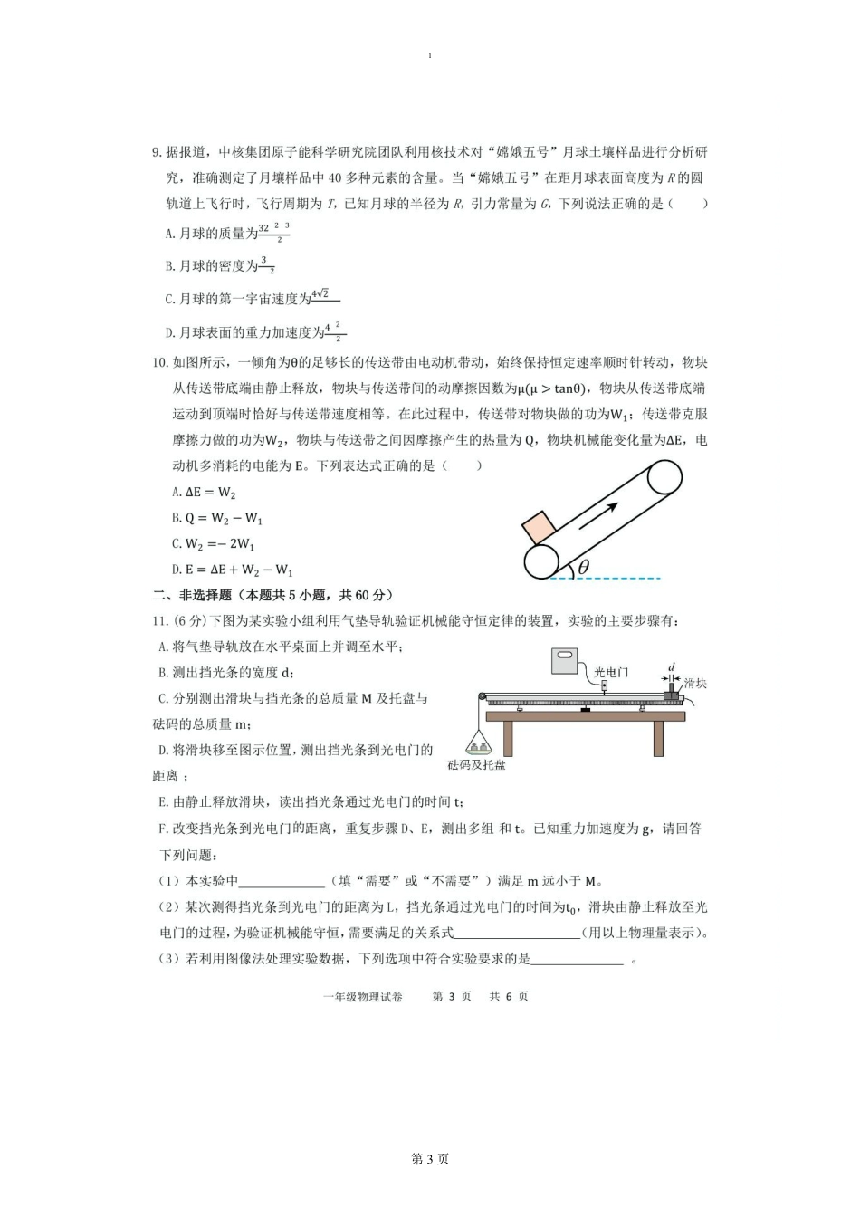 湖北省宜昌市部分示范高中2024-2025学年高一下学期4月期中联合考试物理试题 （PDF版，含答案）_试题.pdf_第3页