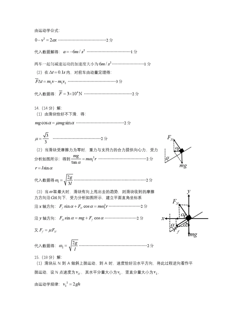 湖北省重点高中智学联盟2024-2025学年高一下学期5月联考物理试题（图片版，含答案）_高一年级物理试题答案【公布版】(1).pdf_第2页