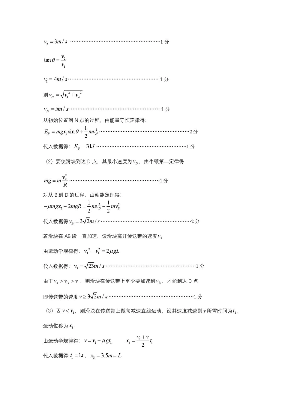 湖北省重点高中智学联盟2024-2025学年高一下学期5月联考物理试题（图片版，含答案）_高一年级物理试题答案【公布版】(1).pdf_第3页